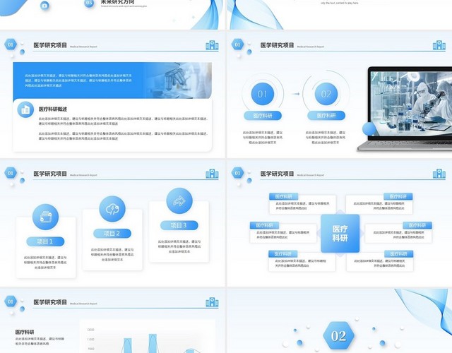 科技感渐变线条医疗医学科研汇报医学报告医学研究PPT模板