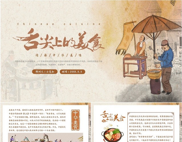 中国风中国美食介绍推广PPT
