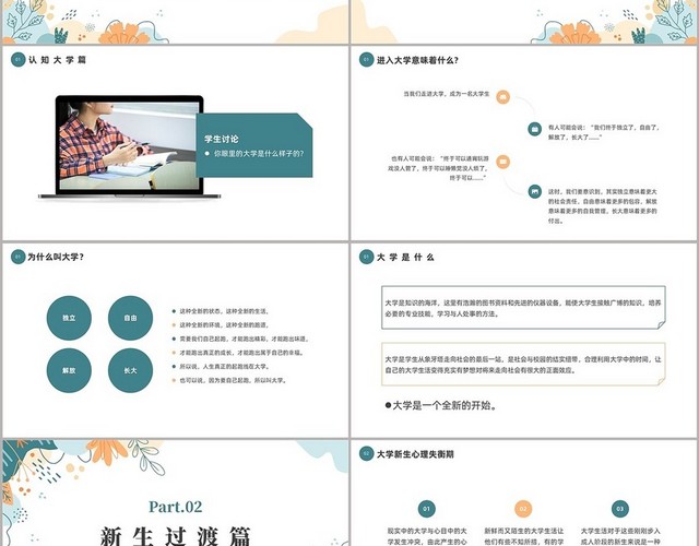 绿色橙色大学生开学第一课大学开学第一课