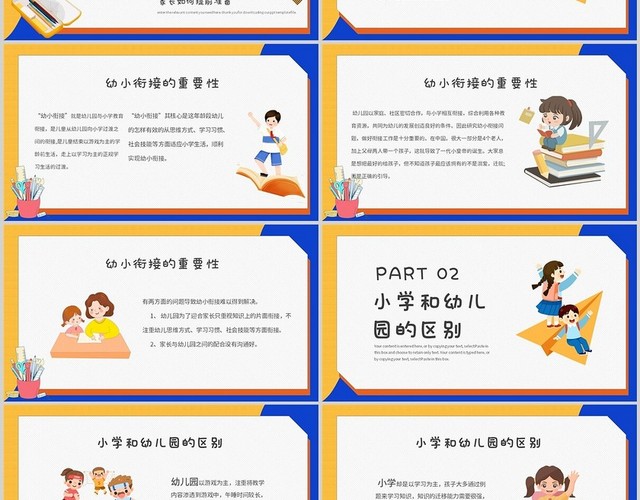 蓝黄色卡通风我要上学啦儿童入学前准备事项主题班会PPT幼小衔接家长会节日