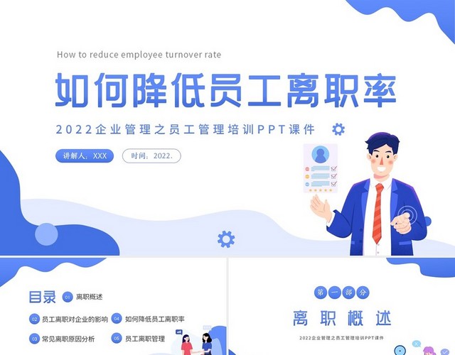 扁平风2022年如何降低员工离职率企业管理员工管理PPT课件