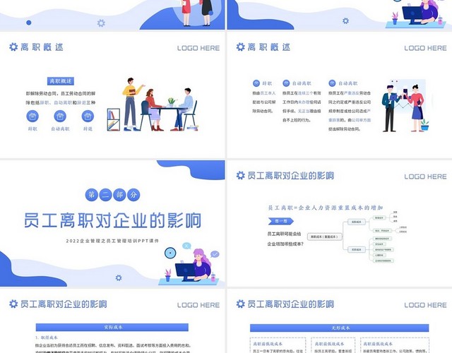 扁平风2022年如何降低员工离职率企业管理员工管理PPT课件