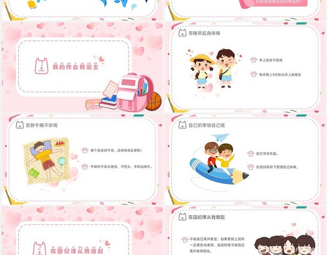 粉色卡通幼儿园开学第一课主题班会PPT