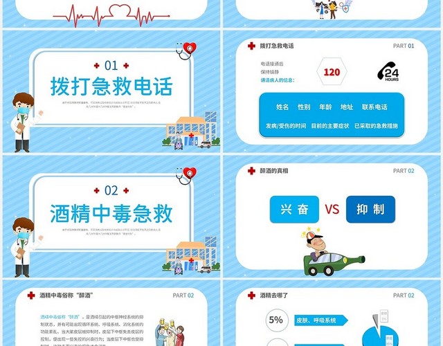 2022蓝色插画急救学校社区医院常用急救知识讲座培训学习模板