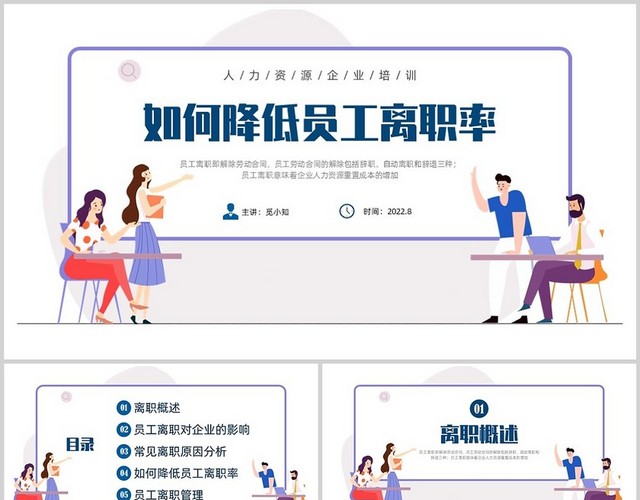 蓝色插画如何降低员工离职率PPT课件
