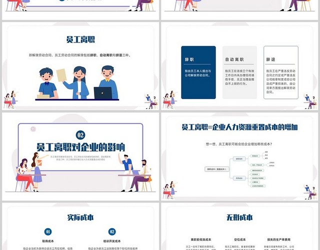 蓝色插画如何降低员工离职率PPT课件