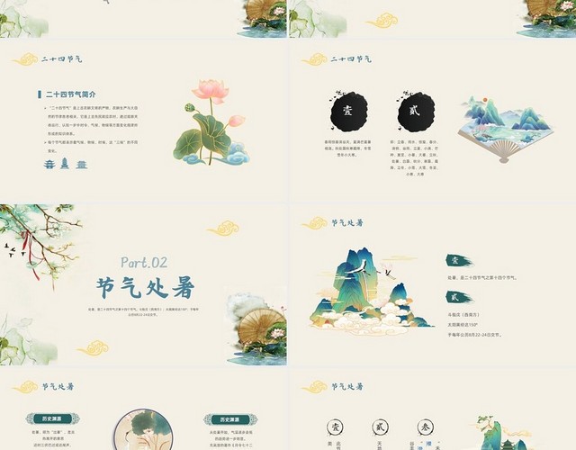 米色中国风二十四节气处暑传统节日科普PPT模板