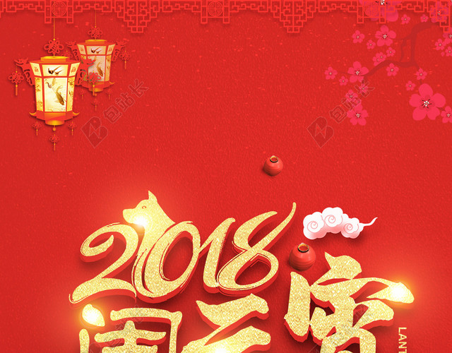闹元宵元宵节海报