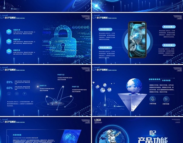 科技感炫酷蓝色科技风产品介绍项目进展项目计划书科研