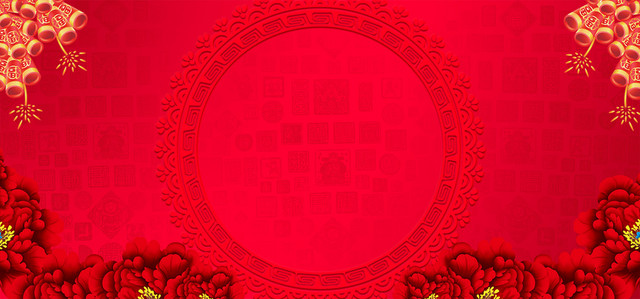 新年晚会海报背景