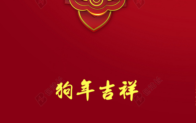 2018年红色中国风贺新春晚会节目单封面