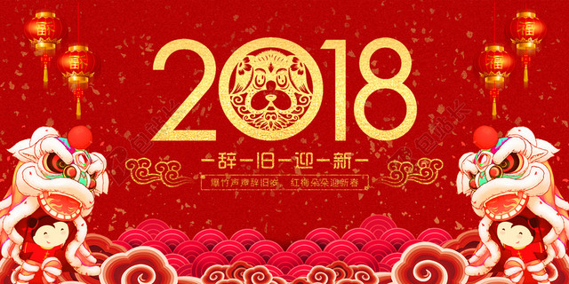 狗年大吉展板背景素材