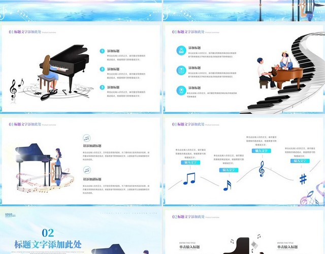 蓝色清新水彩风钢琴培训钢琴教学设计