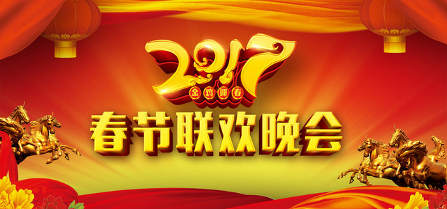 2017春节联欢晚会红色背景BANNER