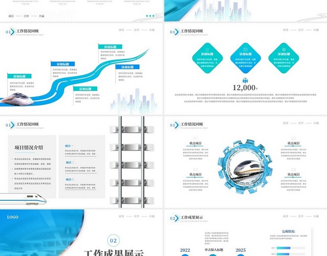 蓝色渐变商务风铁路工作总结汇报PPT模板