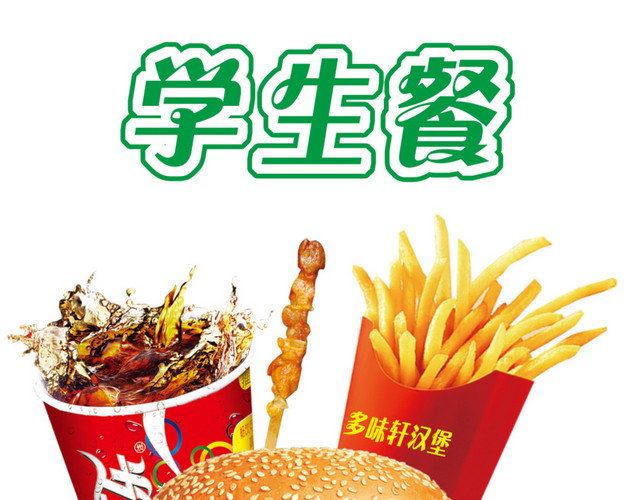 学生套餐