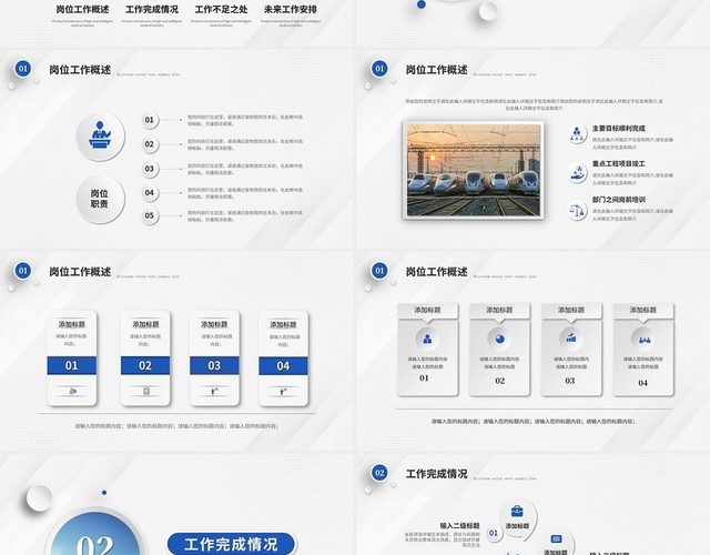 大气商务微粒体铁路建设铁路局工作汇报工作总结PPT模板