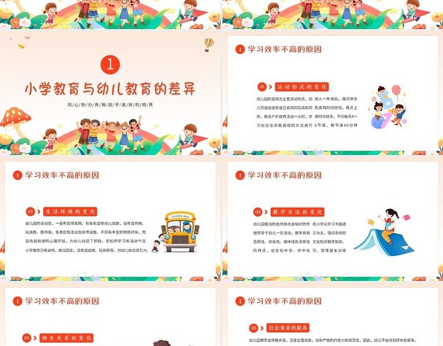 卡通2022年幼小衔接家长会PPT课件幼小衔接讲座