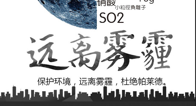 远离雾霾