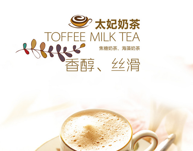 太妃奶茶