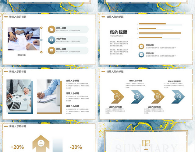 大理石文艺鎏金风年中总结年度汇报项目计划PPT模板