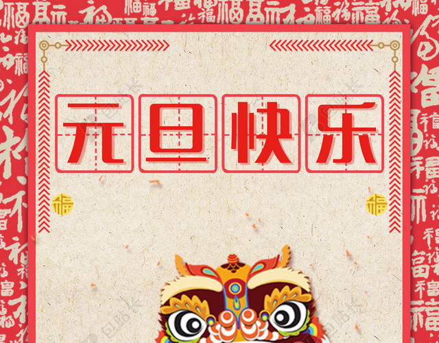 2018年狗年红色中国风商场元旦快乐海报