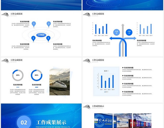 蓝色科技风铁路工作汇报PPT模板