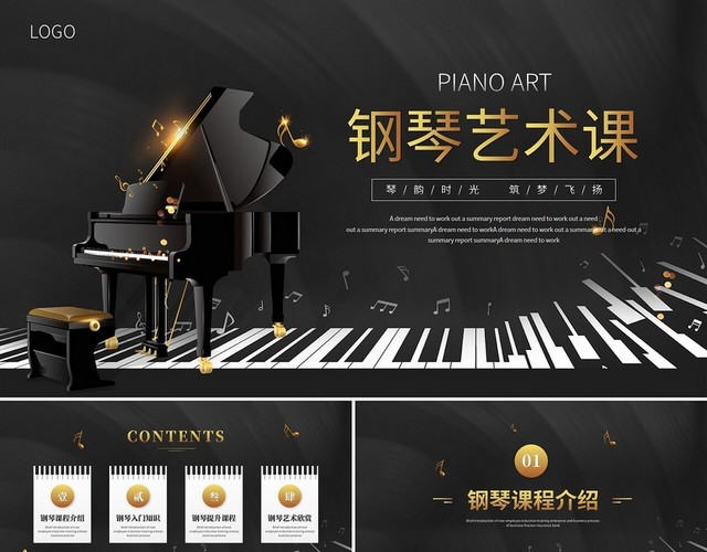金色大气钢琴音乐培训钢琴艺术版钢琴招生介绍PPT模板