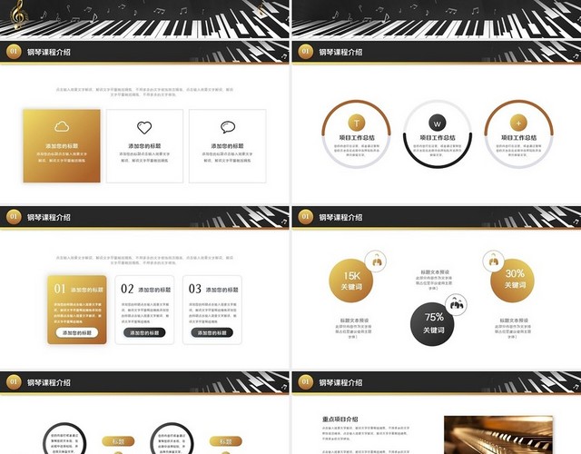 金色大气钢琴音乐培训钢琴艺术版钢琴招生介绍PPT模板
