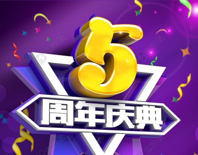 蓝色5周年庆H5背景
