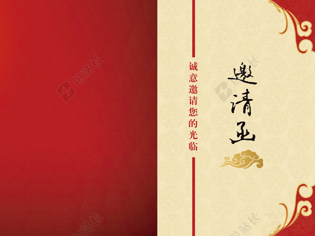 邀请函背景