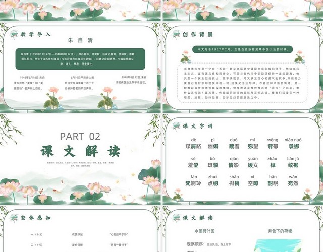 墨绿色水墨水彩质感荷花PPT荷塘月色PPT