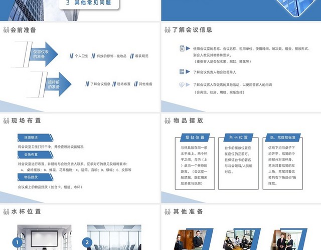 蓝色商务城市背景会议接待礼仪课程培训PPT会议接待的礼仪