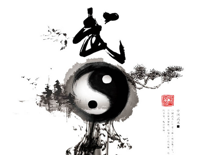 武术太极