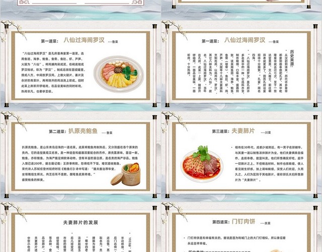 中国风简约舌尖上的美食中国美食主题PPT模板