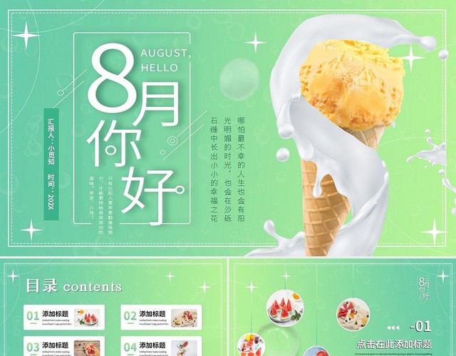 绿色小清新简约风景八月你好动态PPT模板