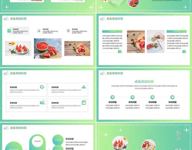 绿色小清新简约风景八月你好动态PPT模板