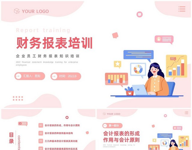 粉色插画企业员工财务报表知识培训PPT模板