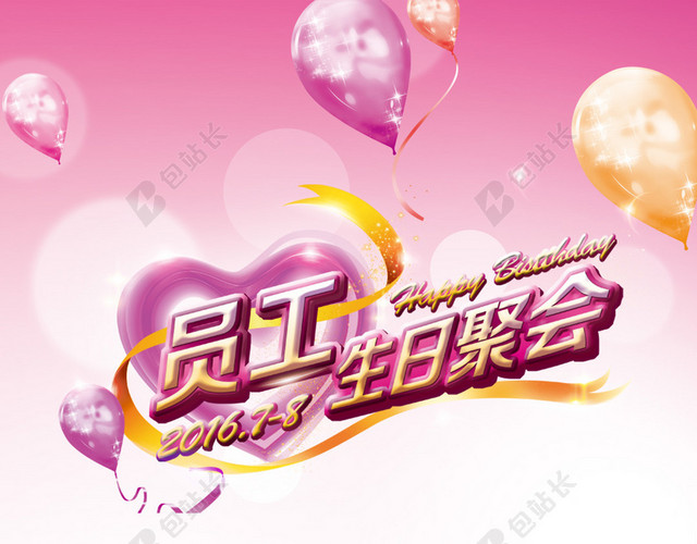 粉色浪漫生日聚会背景
