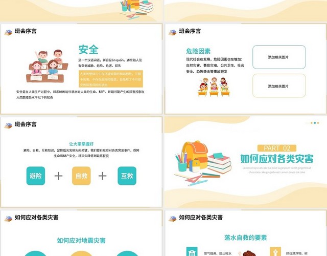 黄蓝简约逃生知识主题班会PPT模板