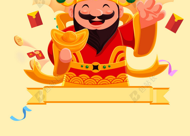 卡通财神中国风新年抢红包海报