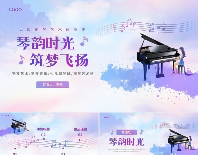 紫色梦幻清新钢琴培训钢琴行业通用模板