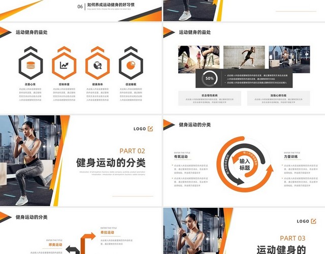 橙色灰色实拍风健身运动通用PPT模板