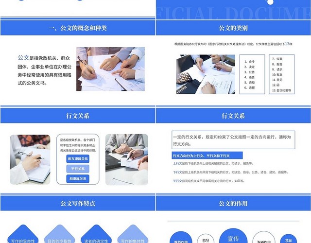 蓝色商务风企事业单位公文写作培训PPT课件