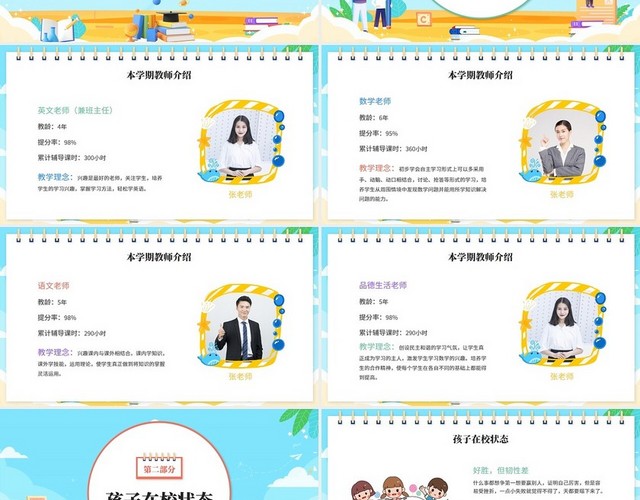 清新卡通儿童风小学开学季开学主题班会家长会PPT模板