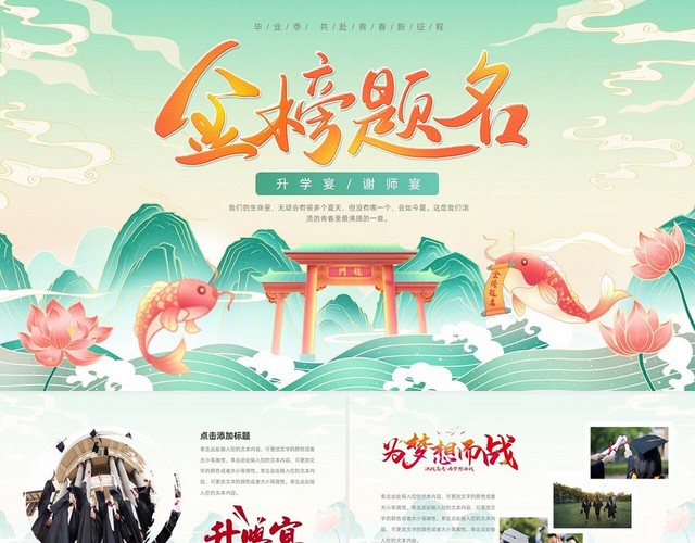 国潮风升学宴谢师宴相册画册通用PPT模板