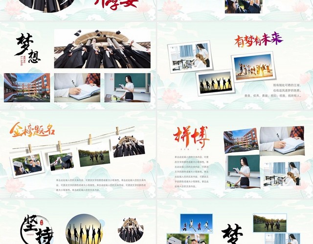 国潮风升学宴谢师宴相册画册通用PPT模板