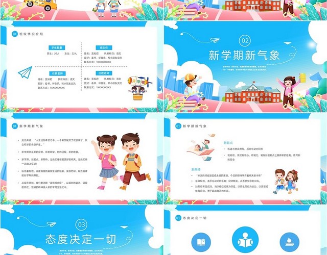 蓝色云朵卡通小学一年级开学第一课动态PPT模板