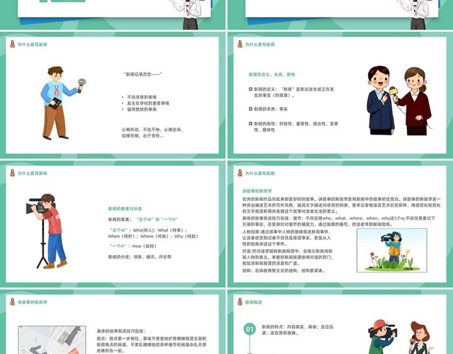 新闻稿写作培训插画PPT