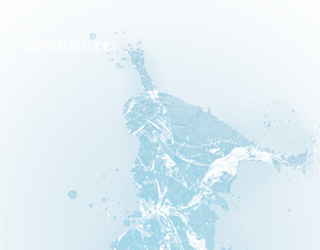 面膜广告